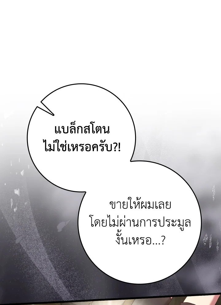 Max Level Player ตอนที่ 59 แปลไทย