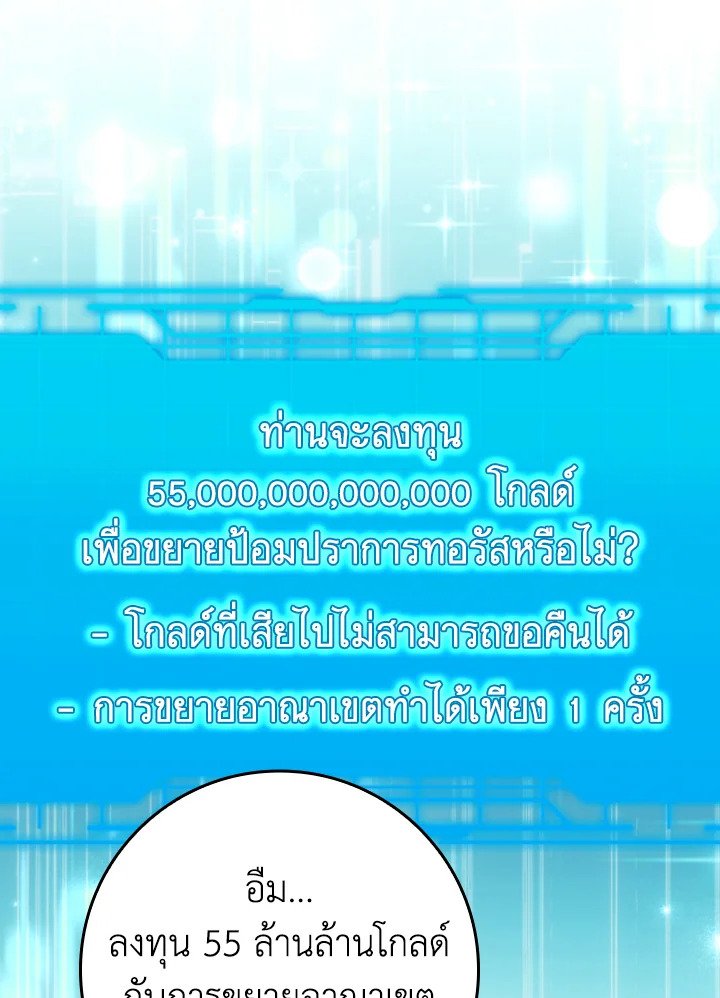 Max Level Player ตอนที่ 59 แปลไทย