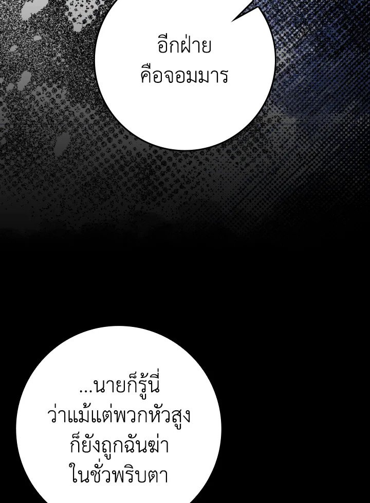 Max Level Player ตอนที่ 59 แปลไทย