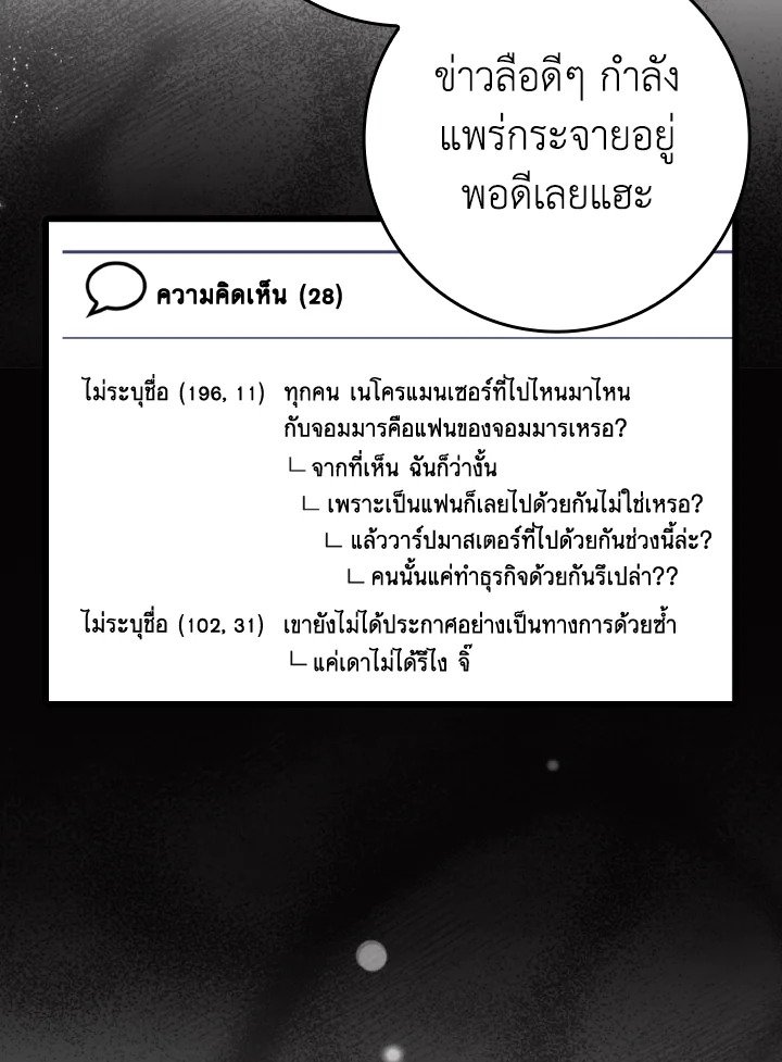 Max Level Player ตอนที่ 59 แปลไทย