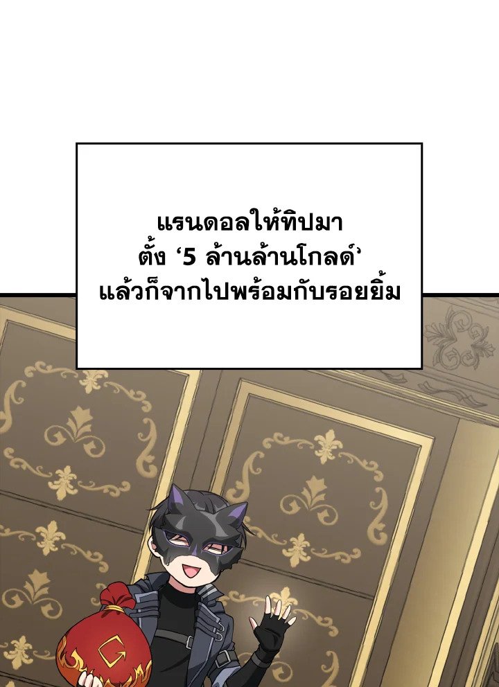 Max Level Player ตอนที่ 59 แปลไทย