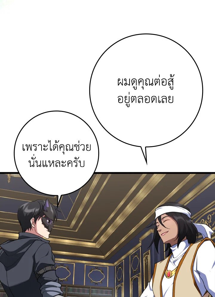 Max Level Player ตอนที่ 59 แปลไทย