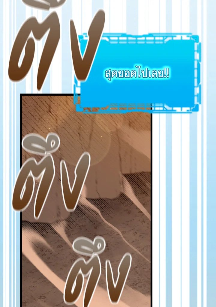 Max Level Player ตอนที่ 59 แปลไทย