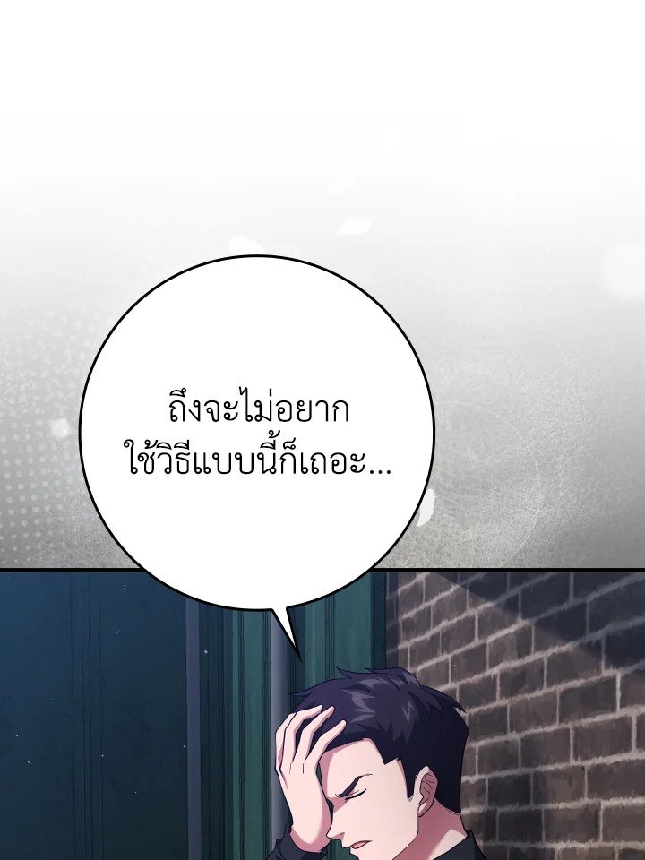 Max Level Player ตอนที่ 59 แปลไทย