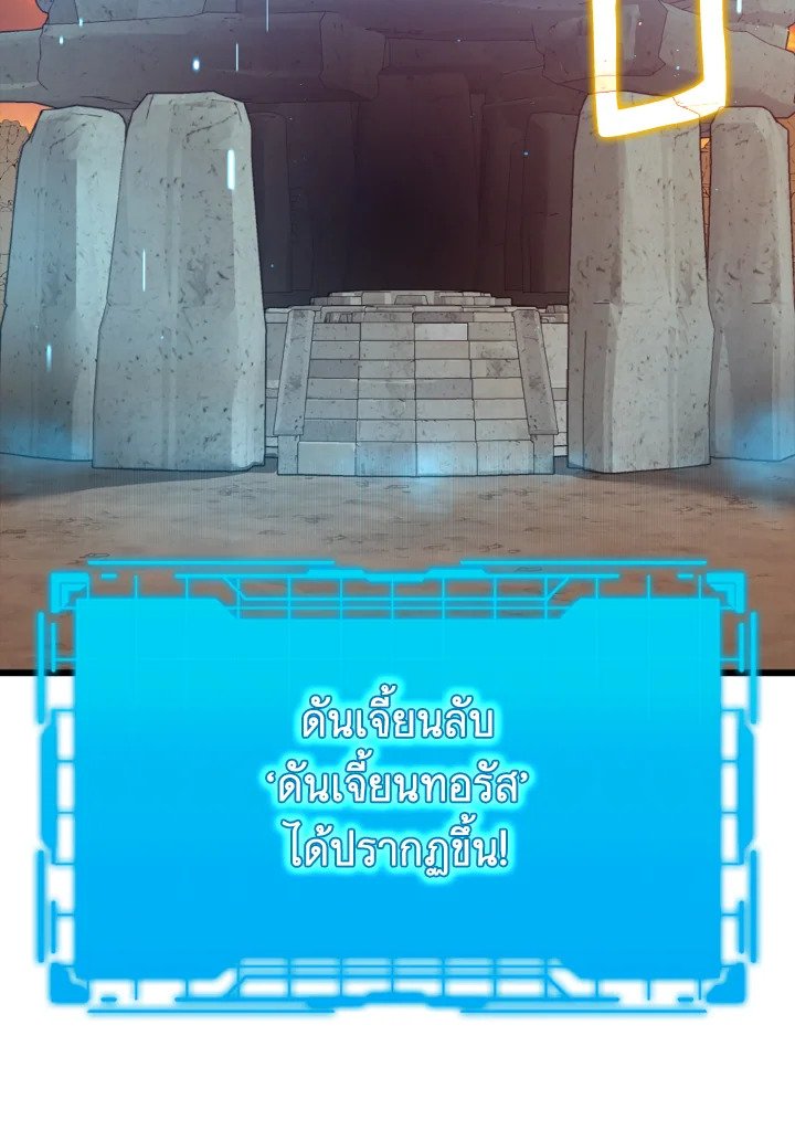 Max Level Player ตอนที่ 59 แปลไทย