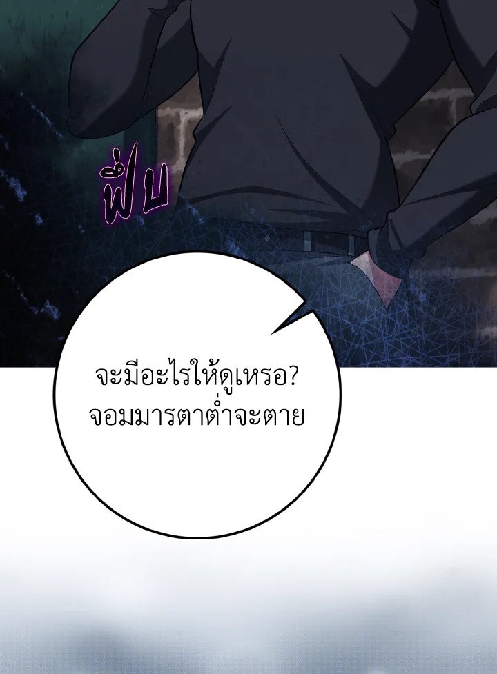 Max Level Player ตอนที่ 59 แปลไทย