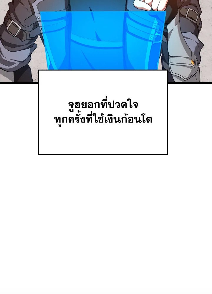 Max Level Player ตอนที่ 59 แปลไทย