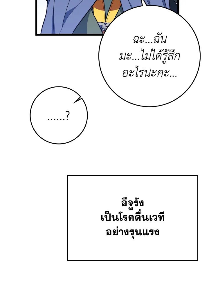 Max Level Player ตอนที่ 59 แปลไทย