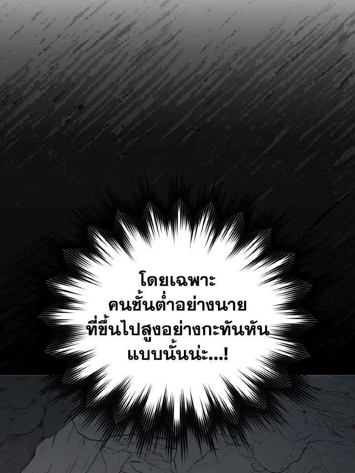 Max Level Player ตอนที่ 59 แปลไทย