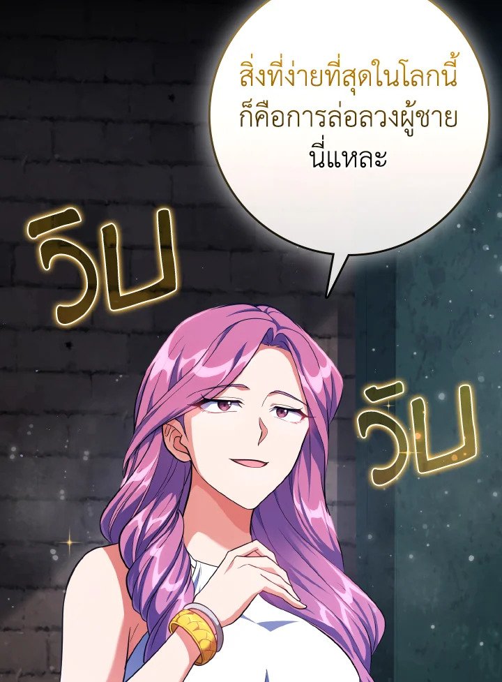 Max Level Player ตอนที่ 59 แปลไทย