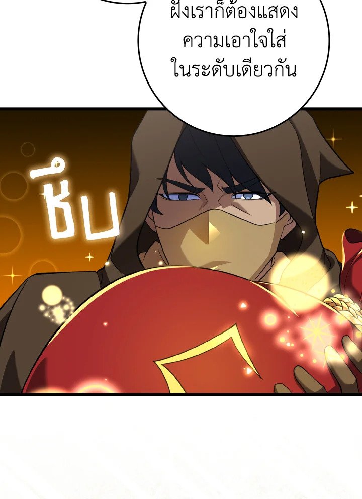 Max Level Player ตอนที่ 59 แปลไทย