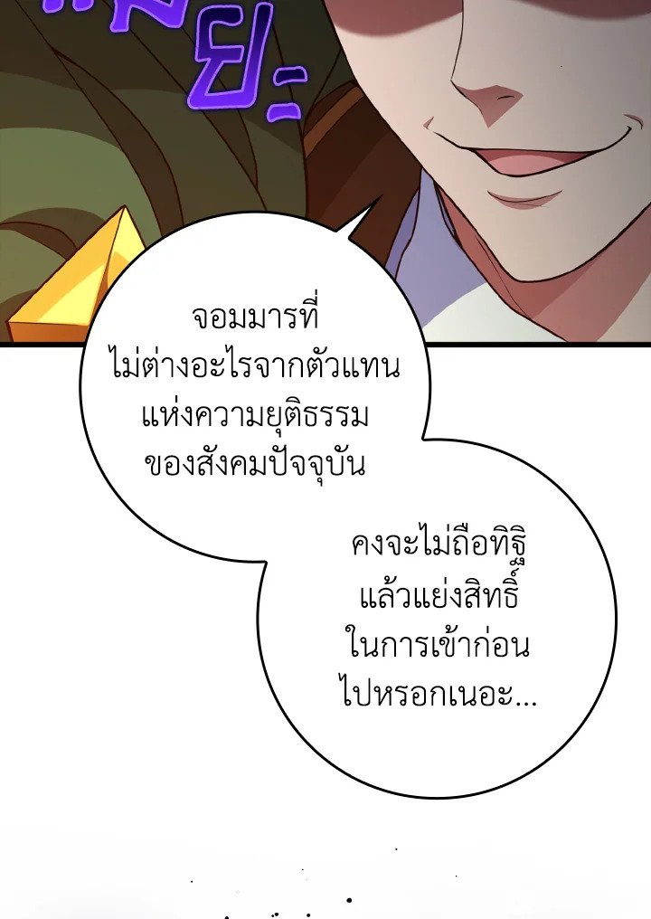 Max Level Player ตอนที่ 59 แปลไทย