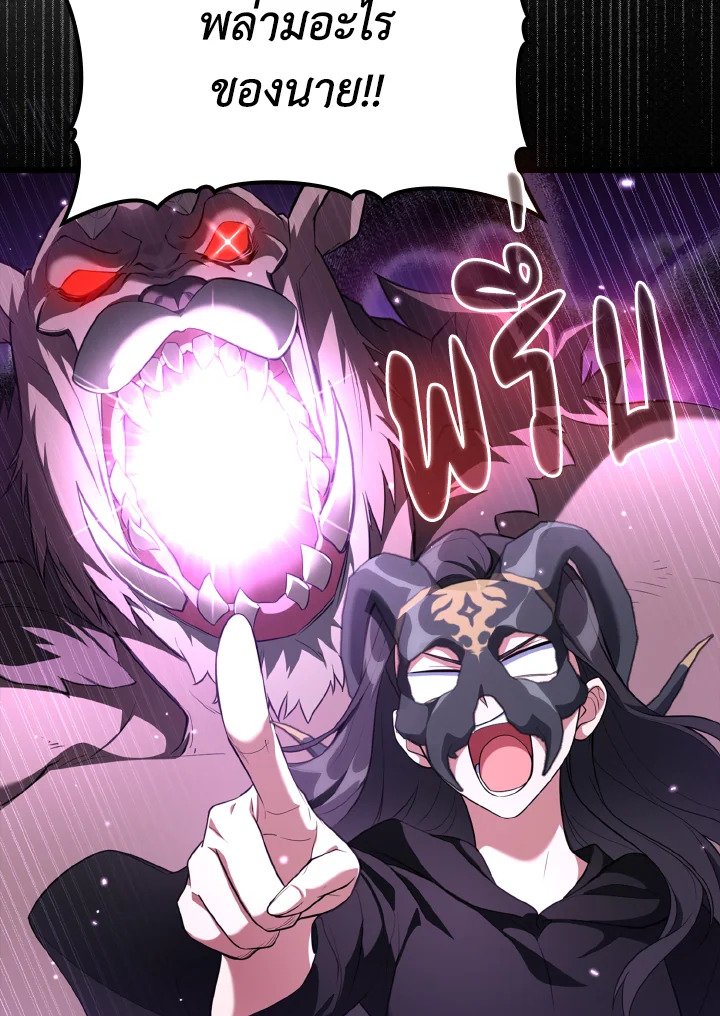 Max Level Player ตอนที่ 59 แปลไทย