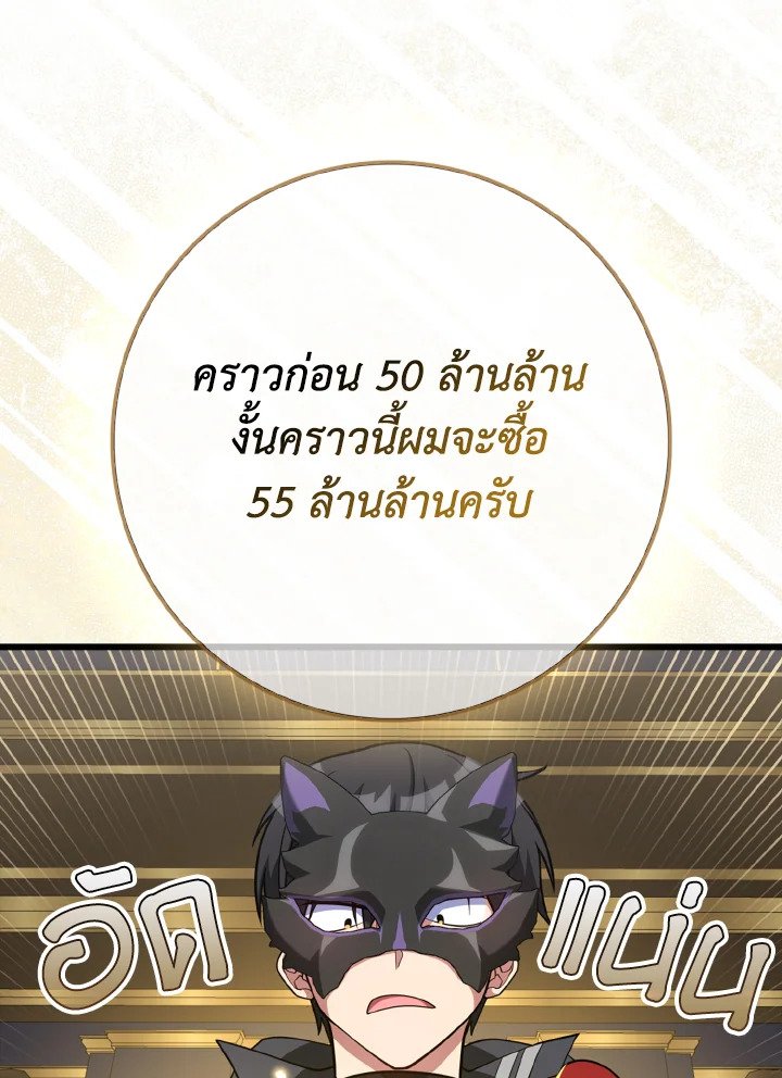 Max Level Player ตอนที่ 59 แปลไทย