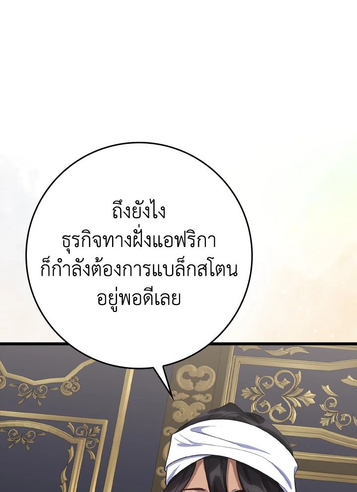 Max Level Player ตอนที่ 59 แปลไทย