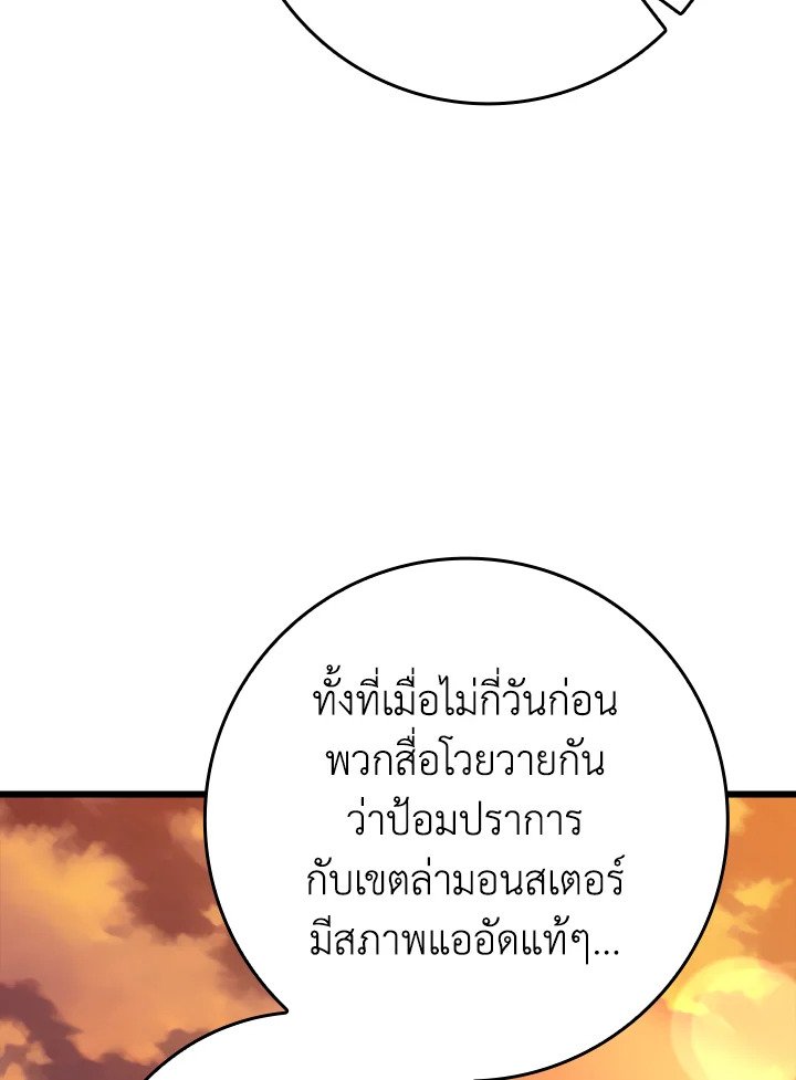Max Level Player ตอนที่ 59 แปลไทย