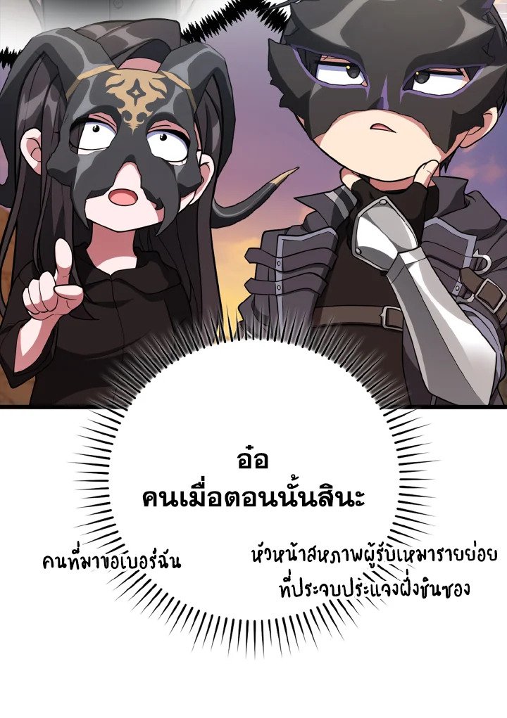 Max Level Player ตอนที่ 59 แปลไทย