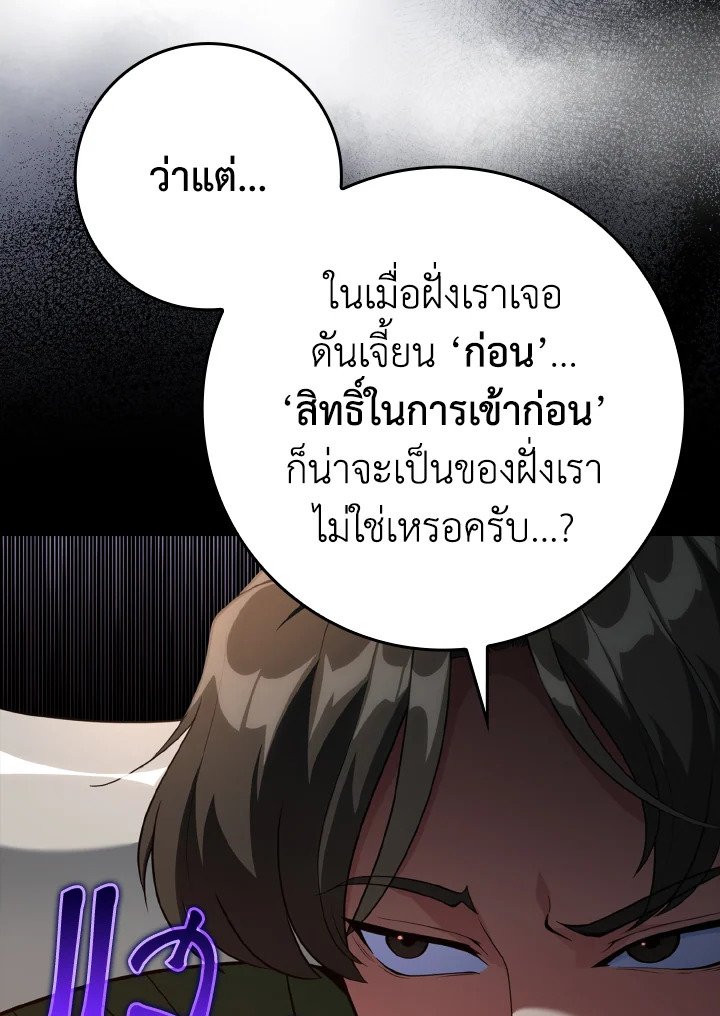 Max Level Player ตอนที่ 59 แปลไทย