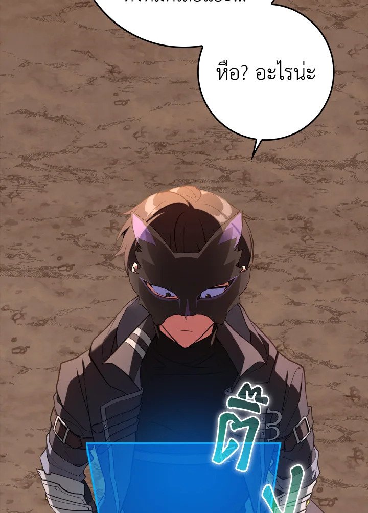 Max Level Player ตอนที่ 59 แปลไทย