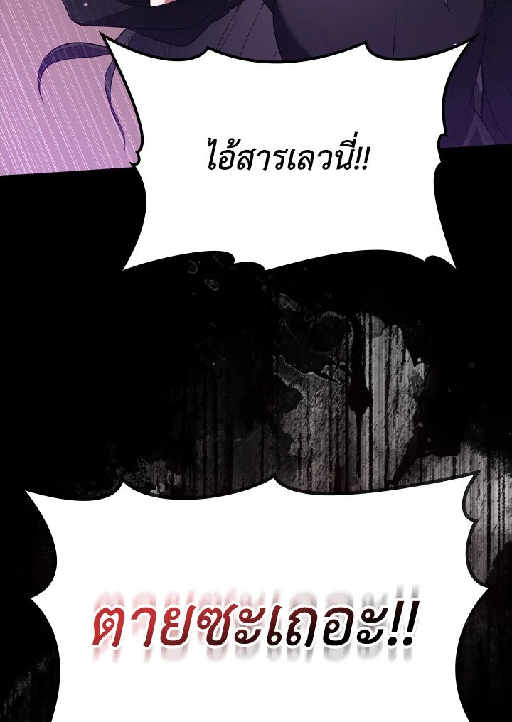 Max Level Player ตอนที่ 59 แปลไทย