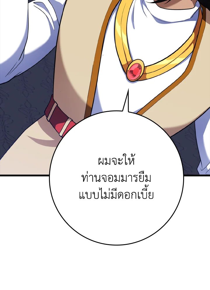 Max Level Player ตอนที่ 59 แปลไทย