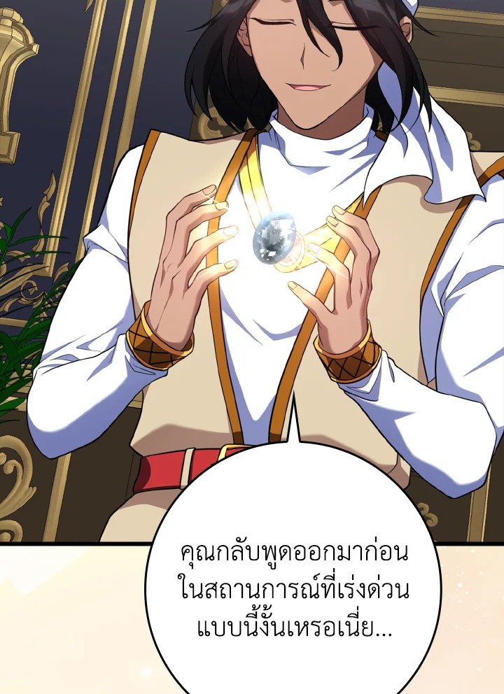 Max Level Player ตอนที่ 59 แปลไทย