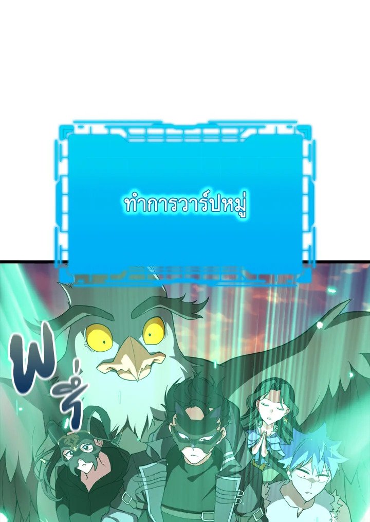 Max Level Player ตอนที่ 59 แปลไทย