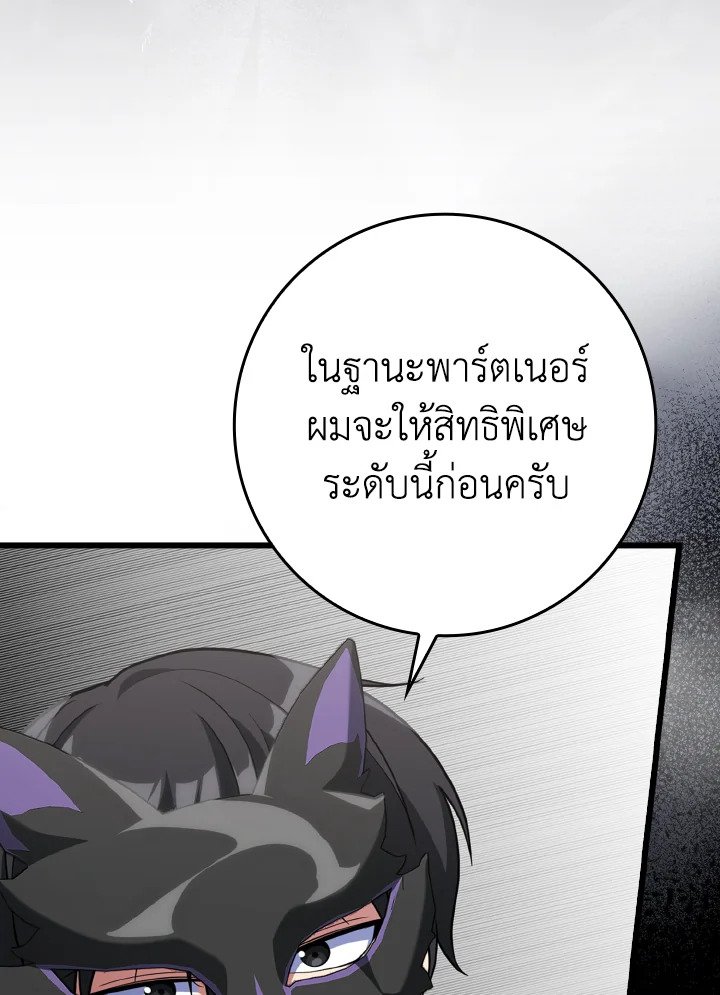 Max Level Player ตอนที่ 59 แปลไทย