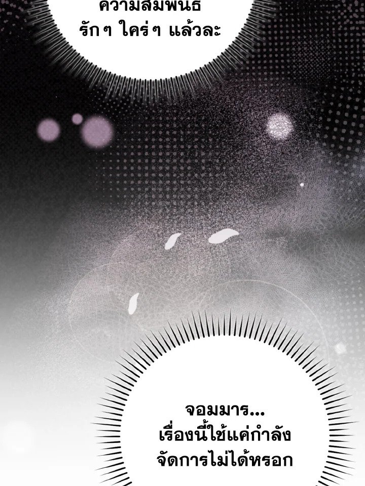 Max Level Player ตอนที่ 59 แปลไทย