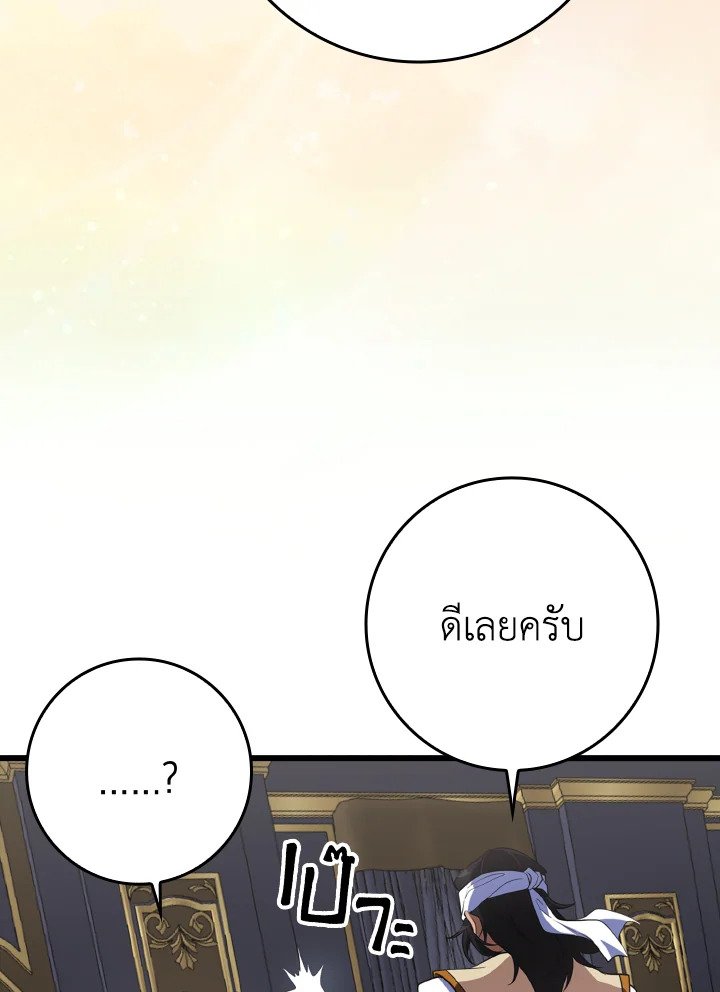 Max Level Player ตอนที่ 59 แปลไทย
