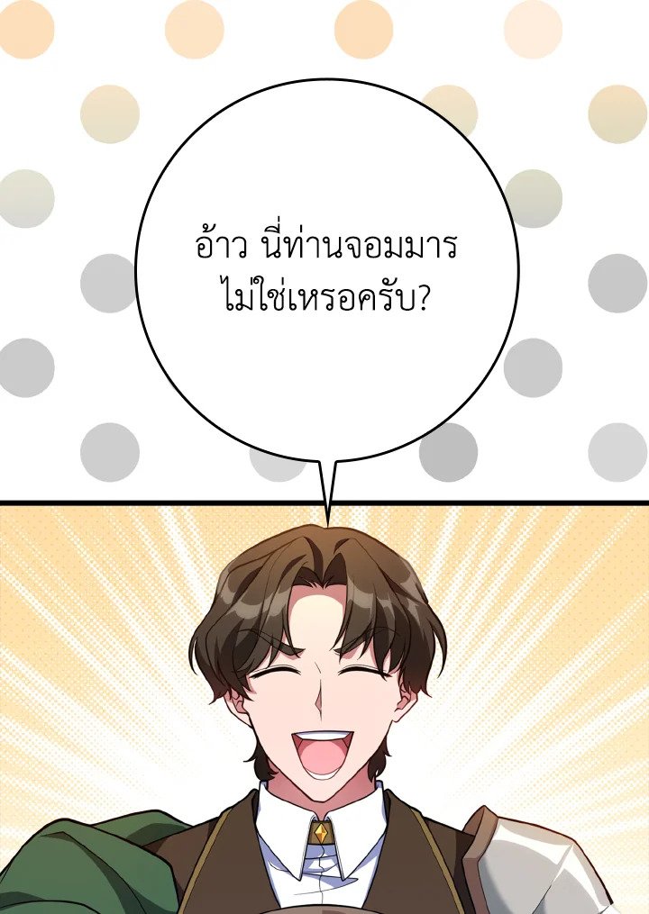 Max Level Player ตอนที่ 59 แปลไทย