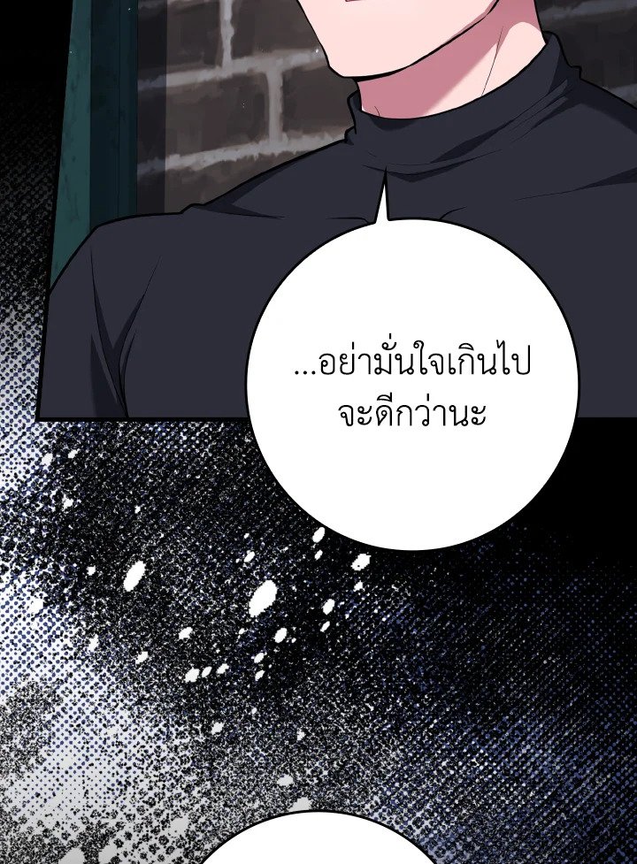 Max Level Player ตอนที่ 59 แปลไทย