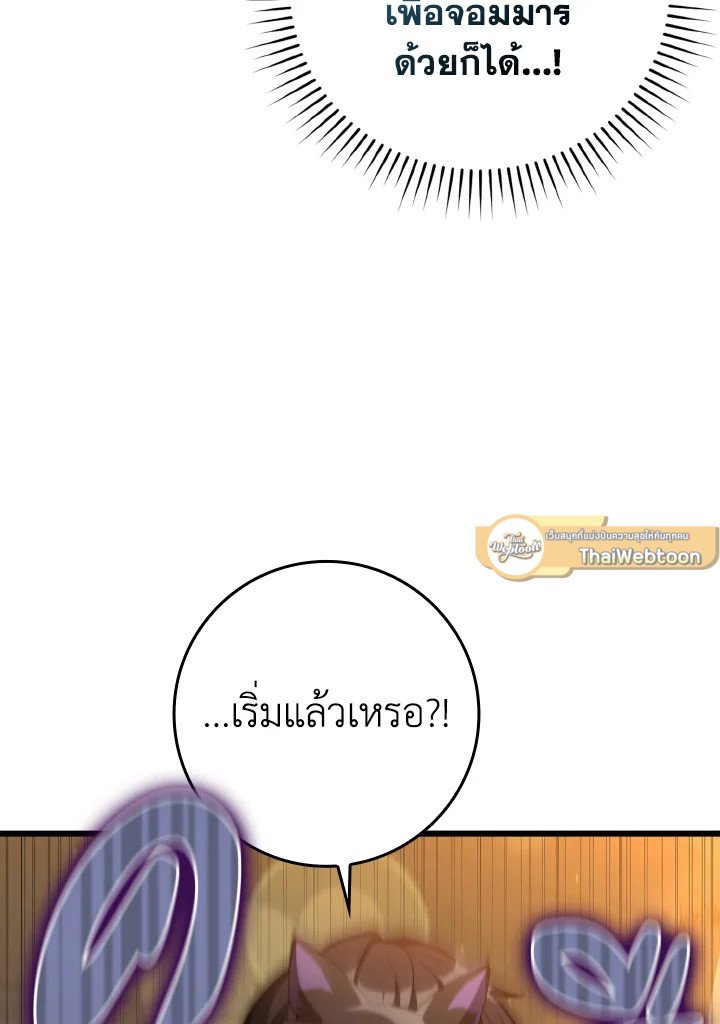 Max Level Player ตอนที่ 59 แปลไทย