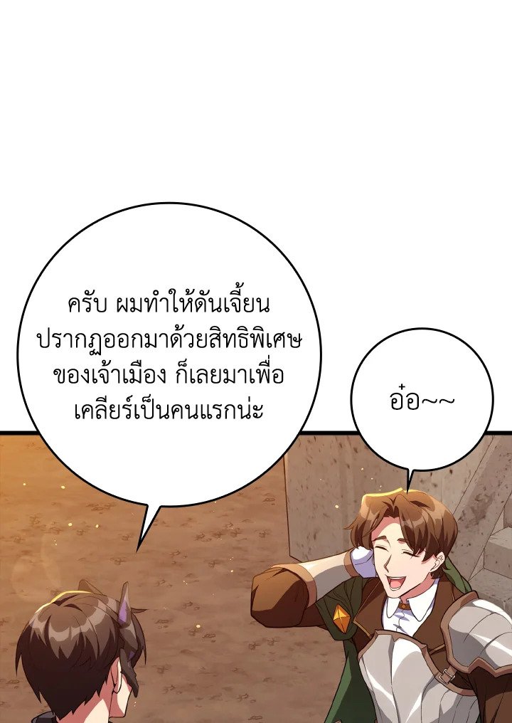 Max Level Player ตอนที่ 59 แปลไทย