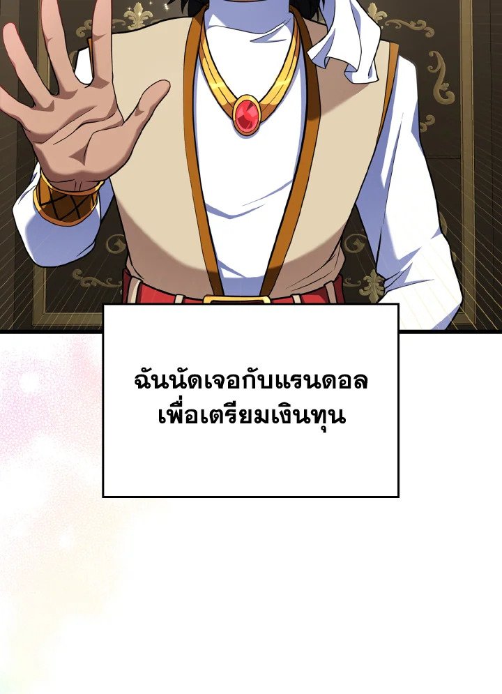 Max Level Player ตอนที่ 59 แปลไทย