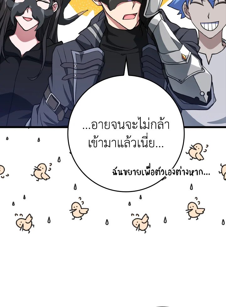 Max Level Player ตอนที่ 59 แปลไทย