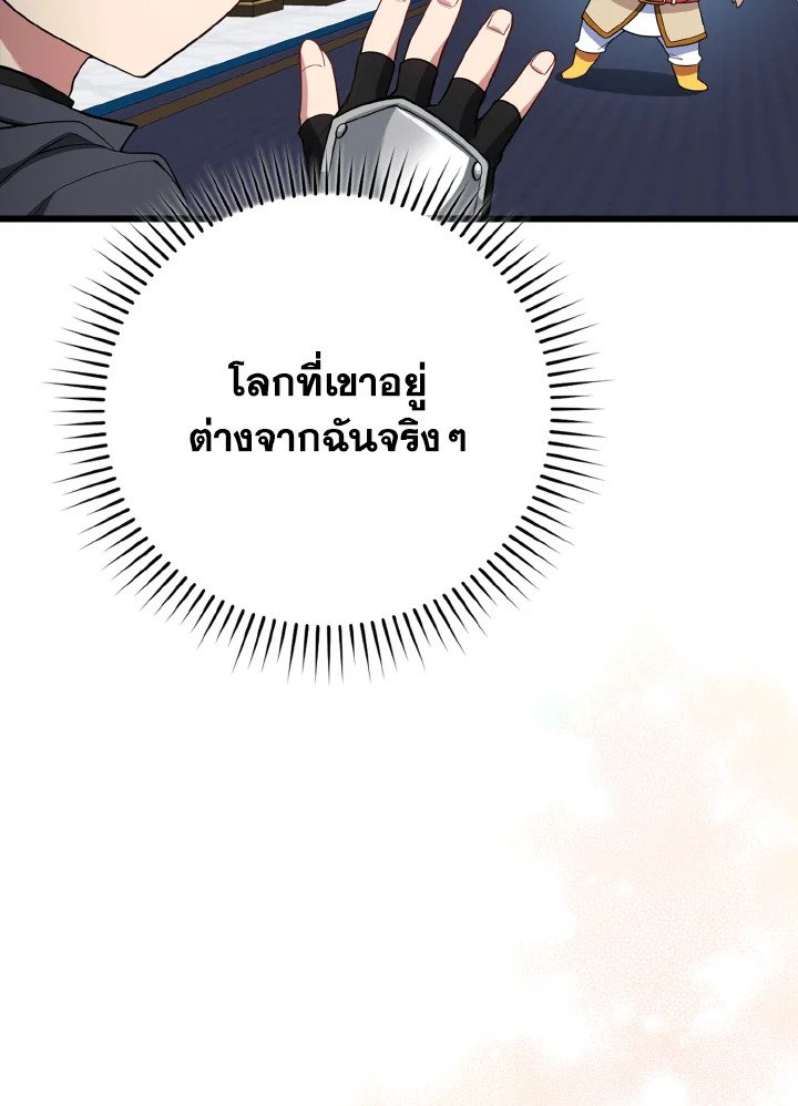 Max Level Player ตอนที่ 59 แปลไทย