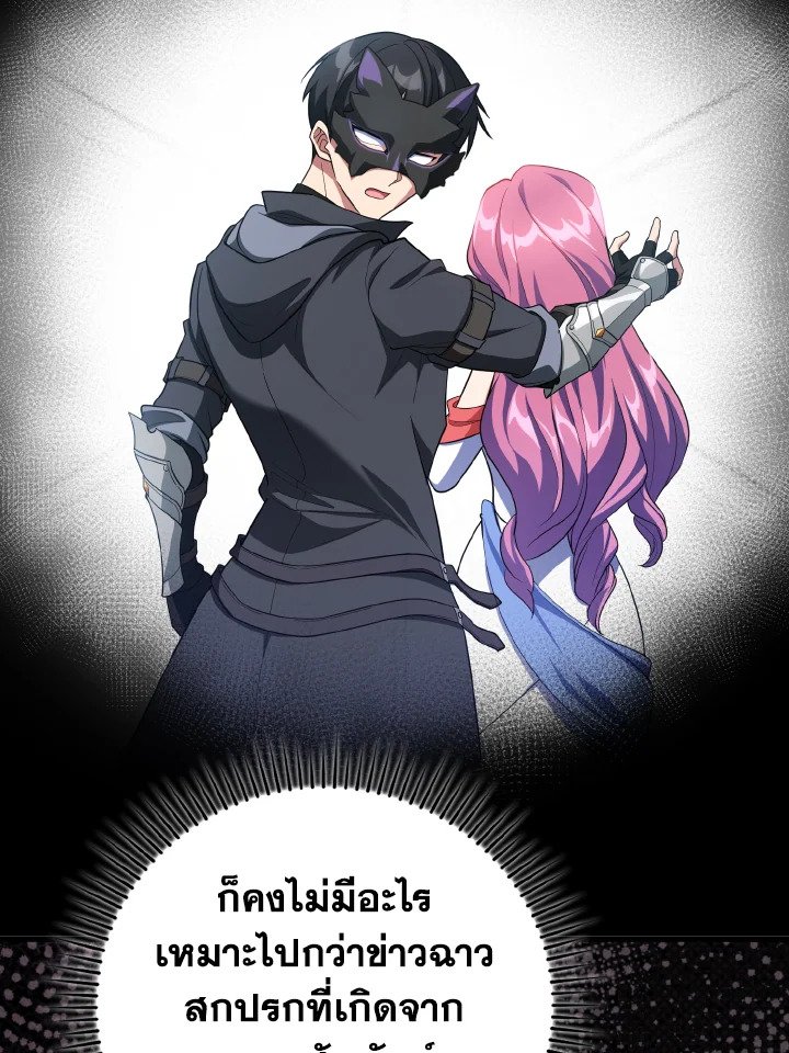 Max Level Player ตอนที่ 59 แปลไทย