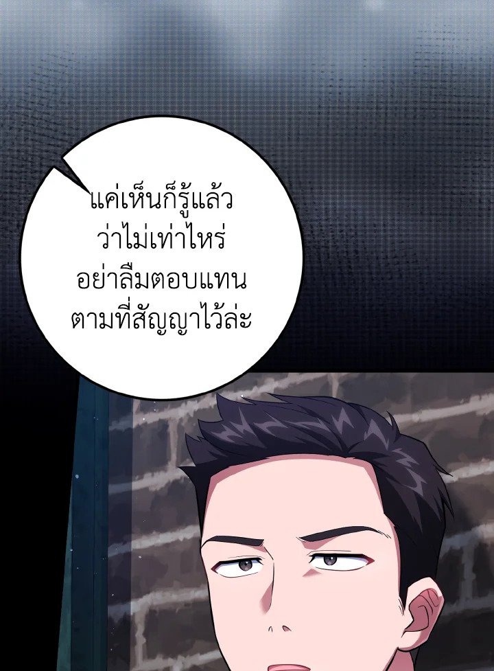 Max Level Player ตอนที่ 59 แปลไทย