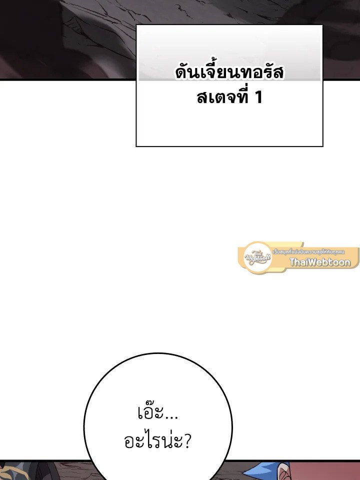 Max Level Player ตอนที่ 59 แปลไทย