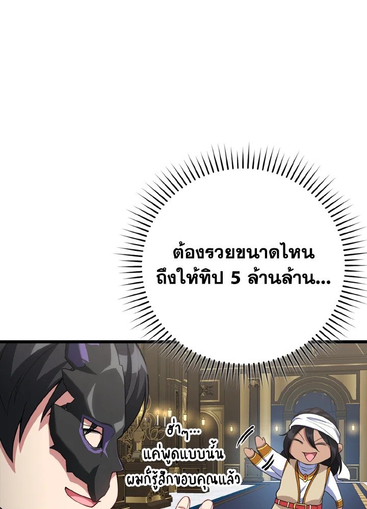 Max Level Player ตอนที่ 59 แปลไทย