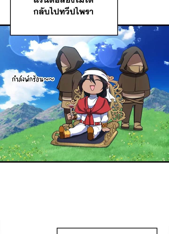 Max Level Player ตอนที่ 59 แปลไทย