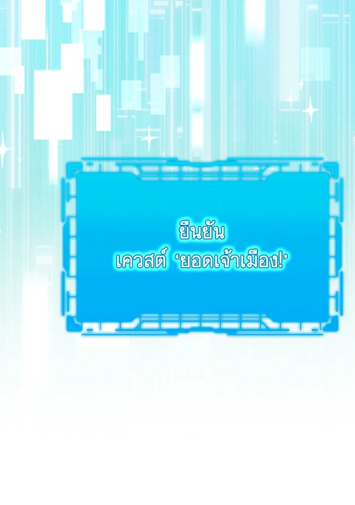 Max Level Player ตอนที่ 59 แปลไทย