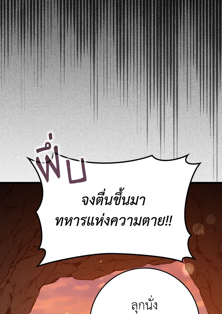 Max Level Player ตอนที่ 59 แปลไทย