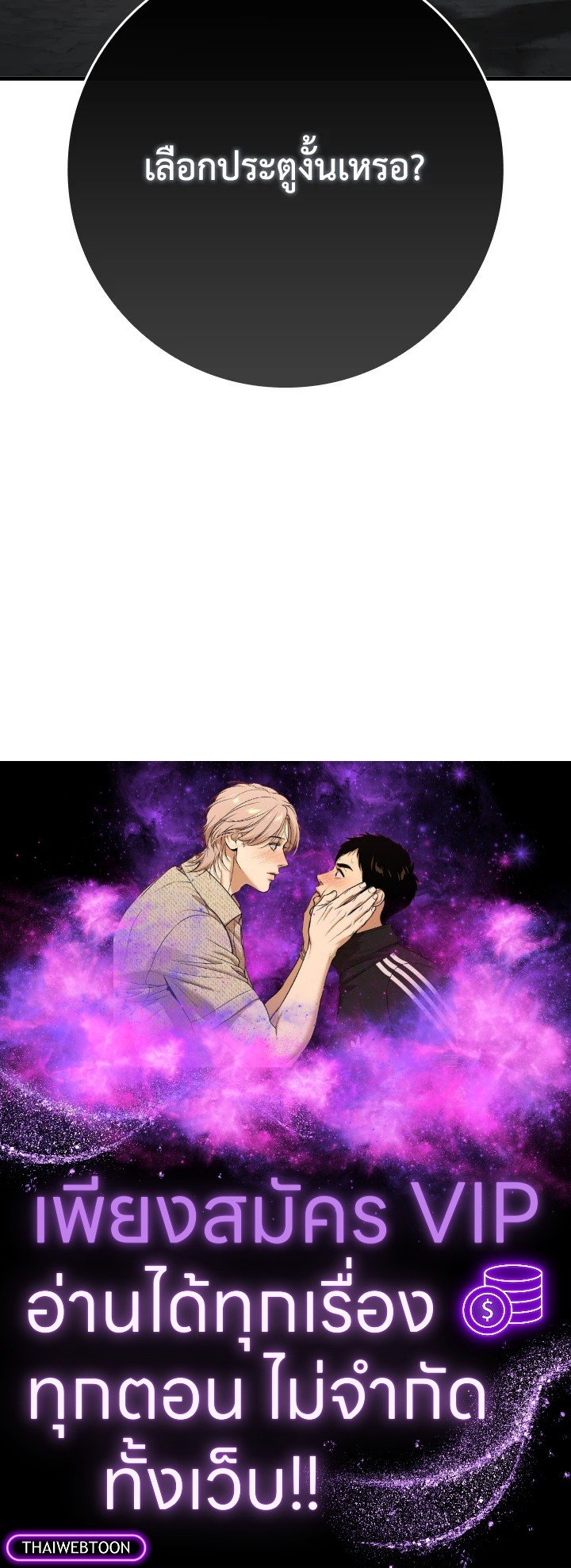 Max Level Player ตอนที่ 59 แปลไทย