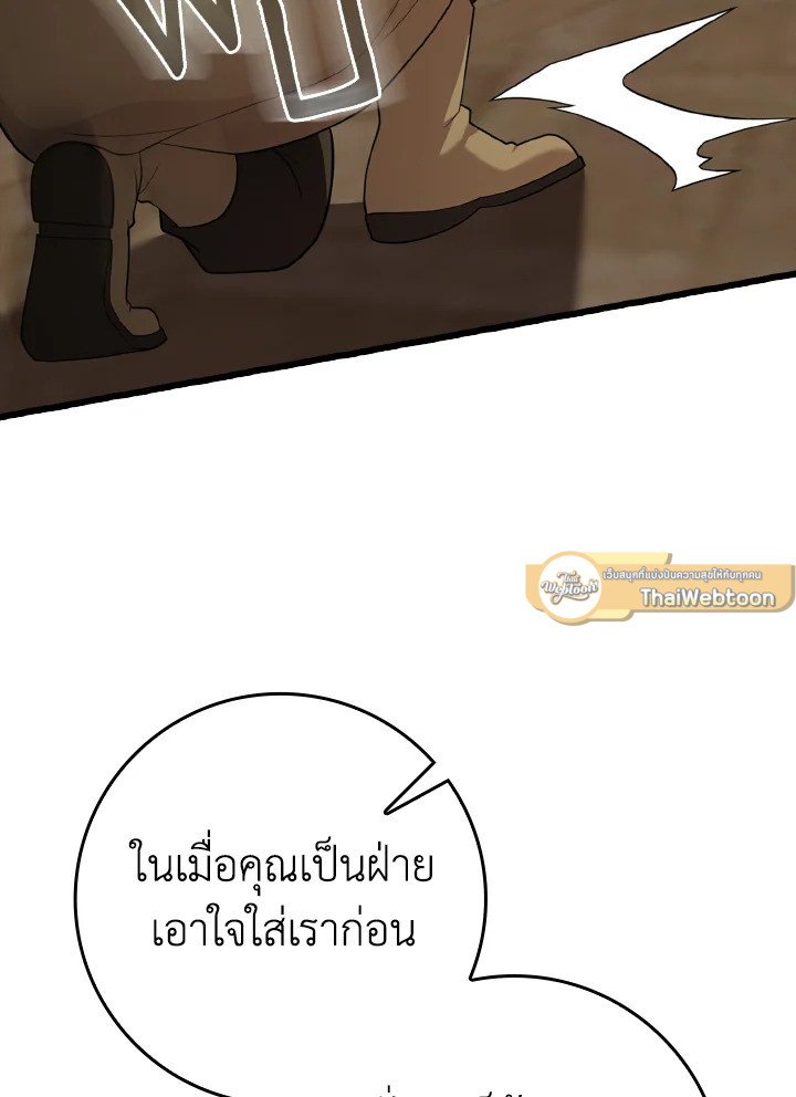 Max Level Player ตอนที่ 59 แปลไทย