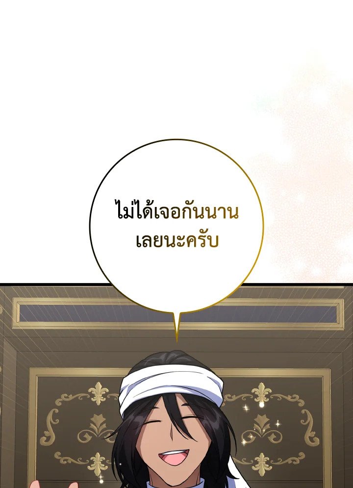 Max Level Player ตอนที่ 59 แปลไทย