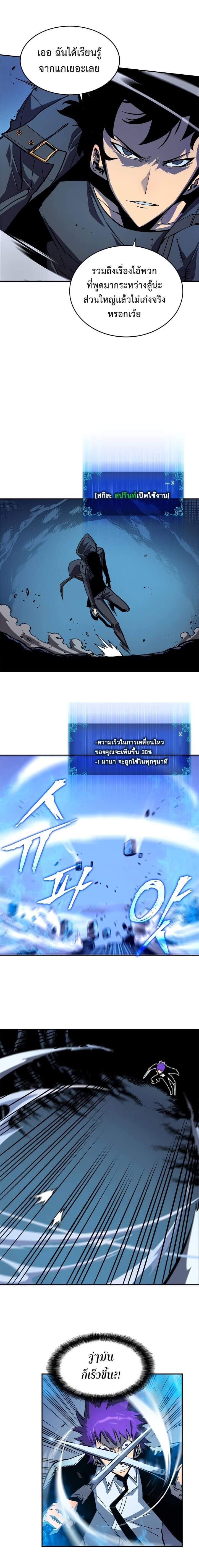 Solo Leveling ตอนที่ 33 แปลไทย