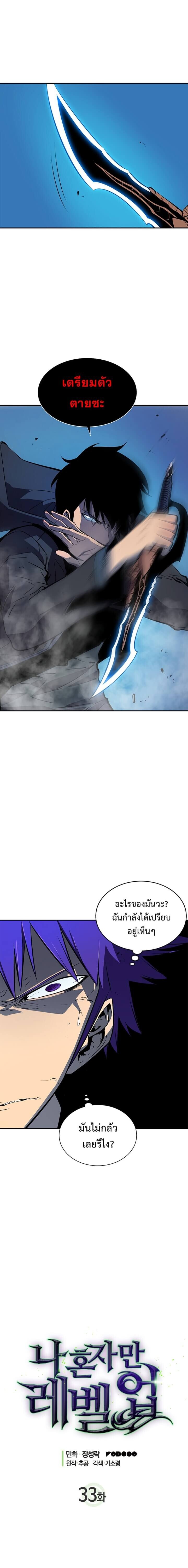 Solo Leveling ตอนที่ 33 แปลไทย