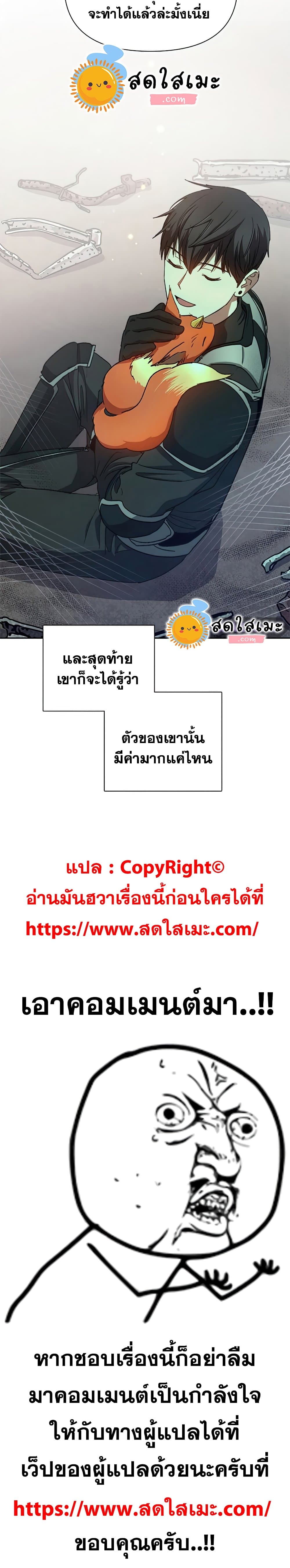 My S-Class Hunters (The S-Classes That I Raised) ตอนที่ 26 แปลไทย